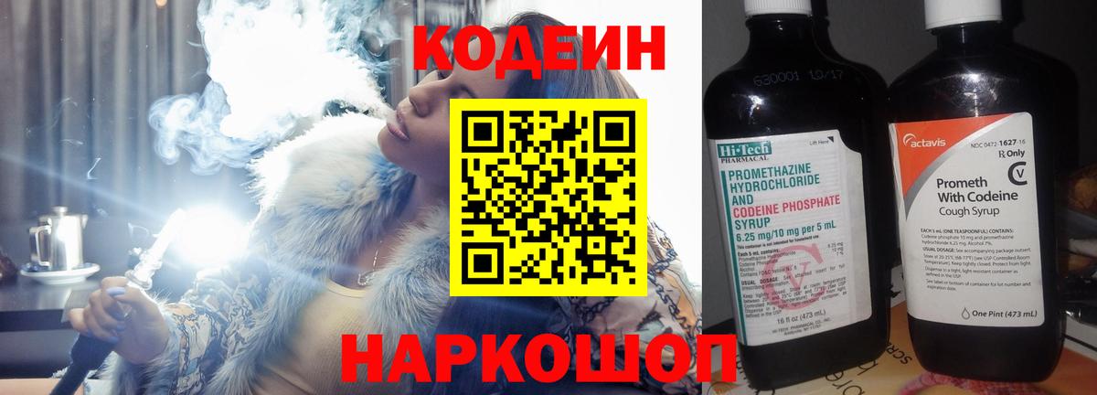 Кодеин напиток Lean (лин)  Вход с VPN  Артём 