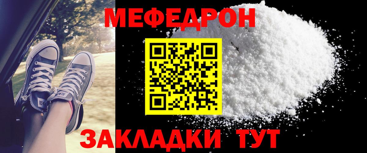 Мефедрон мука Артём