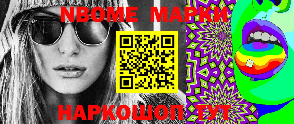 Марки N-bome 1,8мг  Марки N-bome 1,8мг  Артём  Вход с VPN 